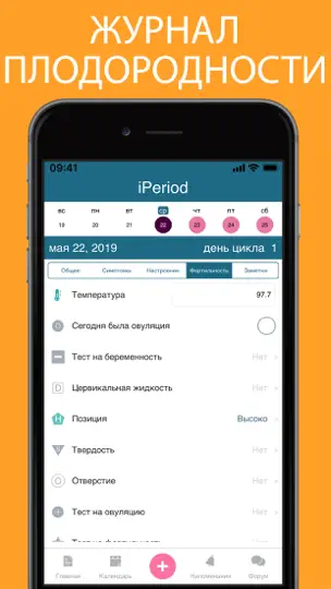 Скриншот IPeriod + на iPhone 7