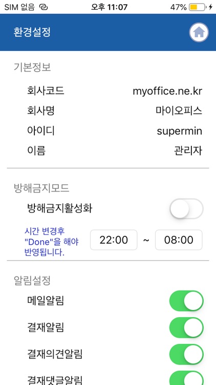 마이오피스 그룹웨어 MyOffice Groupware screenshot-4