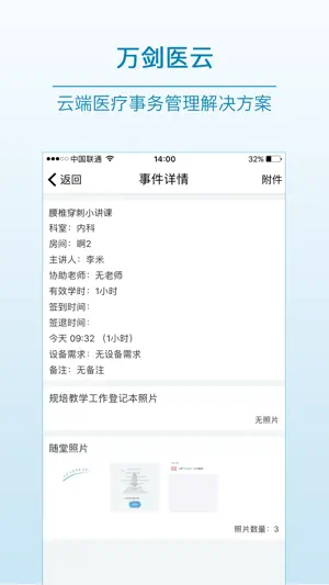 医教先锋 - 云端医疗事务管理解决方案 screenshot 4