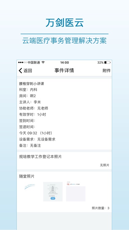 医教先锋 - 云端医疗事务管理解决方案 screenshot-3