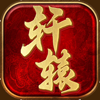 屠龙圣域-轩辕传世 - Henan Wangyou Network Technology Co., Ltd.