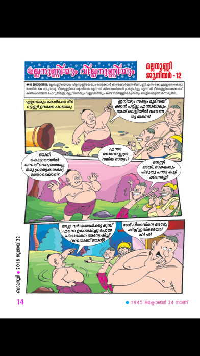 Balabhumi Magazine Screenshot