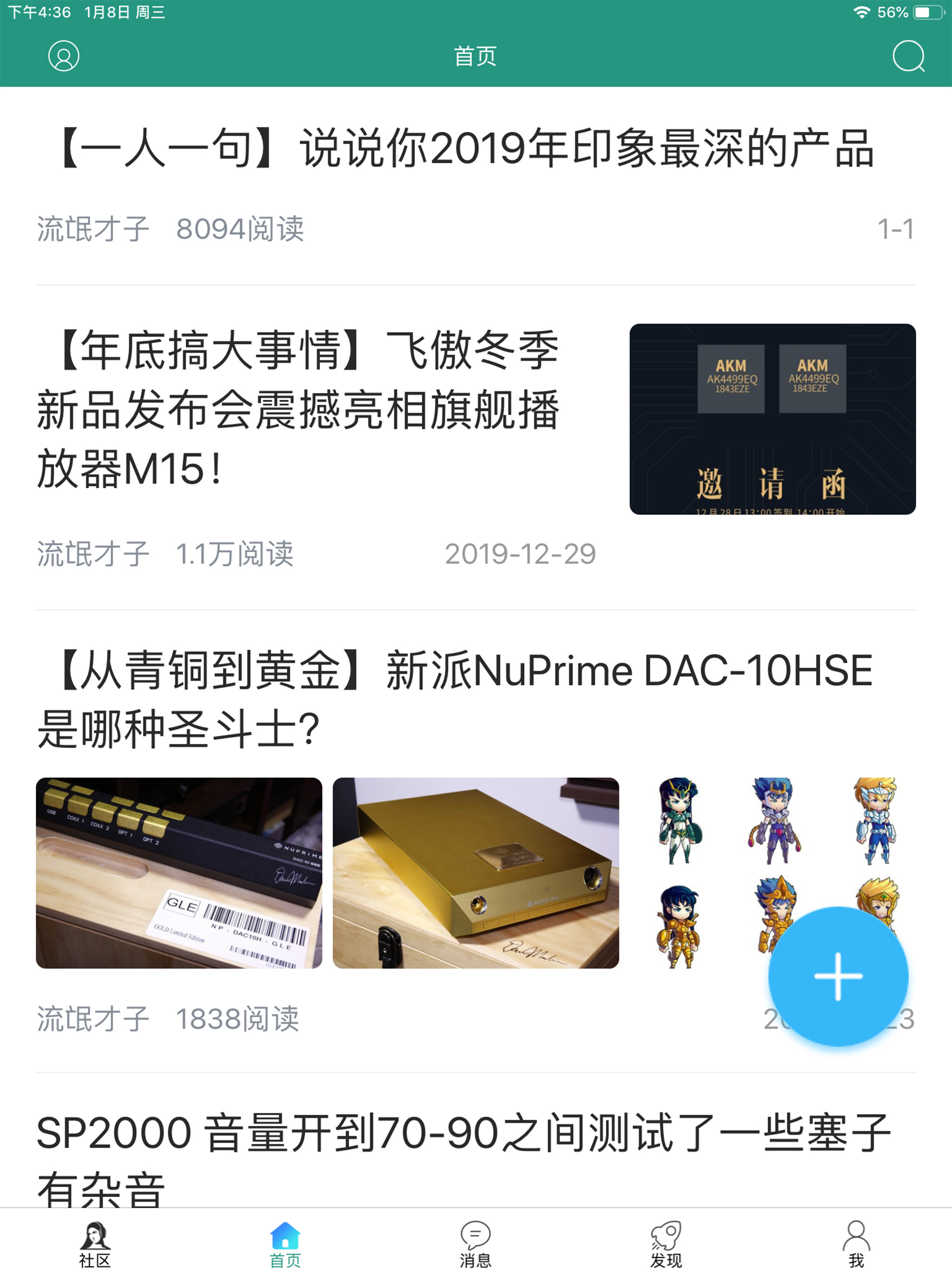 耳机大家坛APP