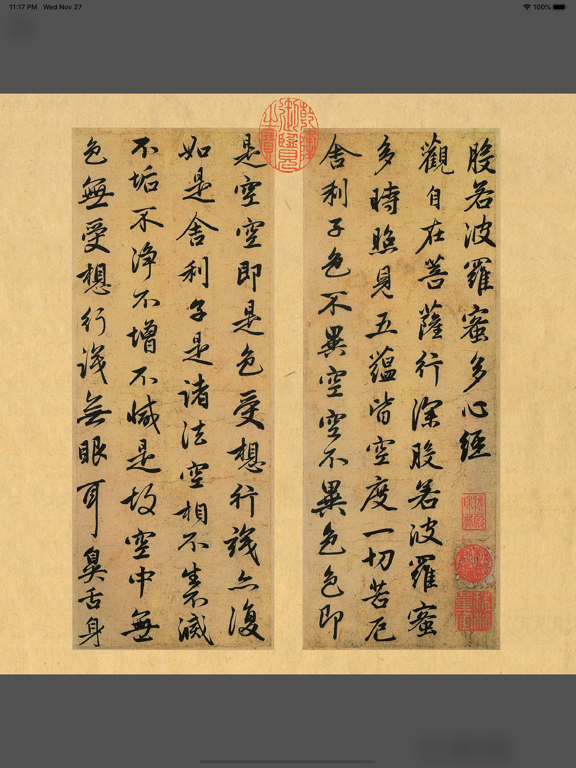 古書古讀 iPad screenshot