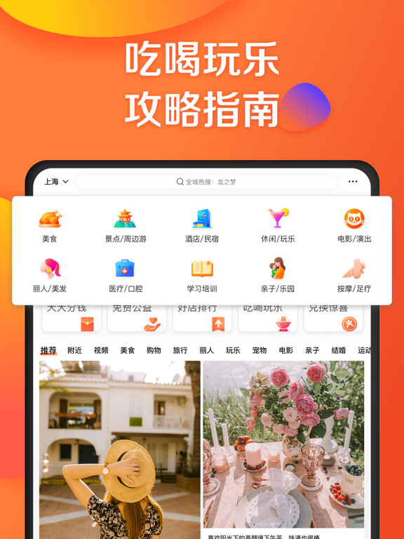 Screenshot #6 pour 大众点评-美食旅游攻略逛吃必备