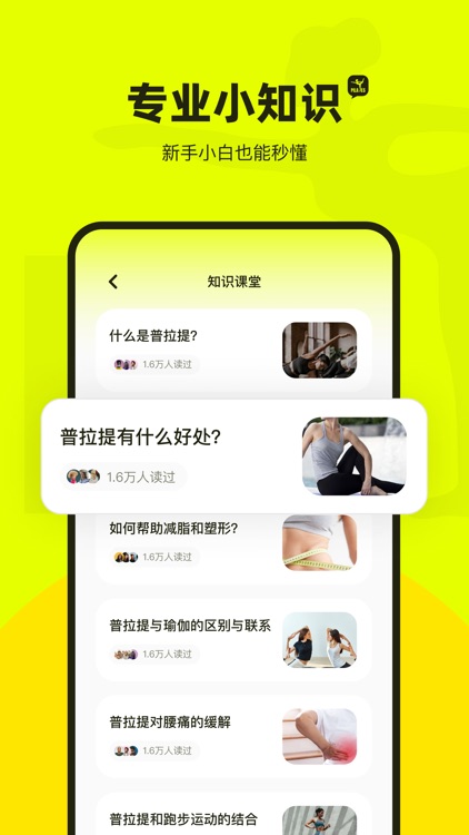 普拉提运动：专业的普拉提健身居家跟练计划，体态大师，塑形燃脂 screenshot-3