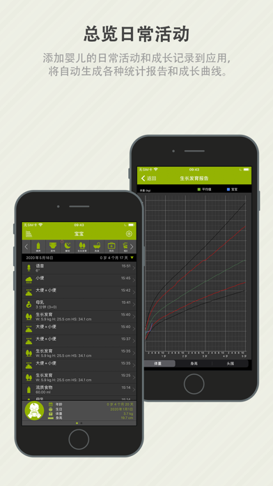 育儿助理专业版 screenshot