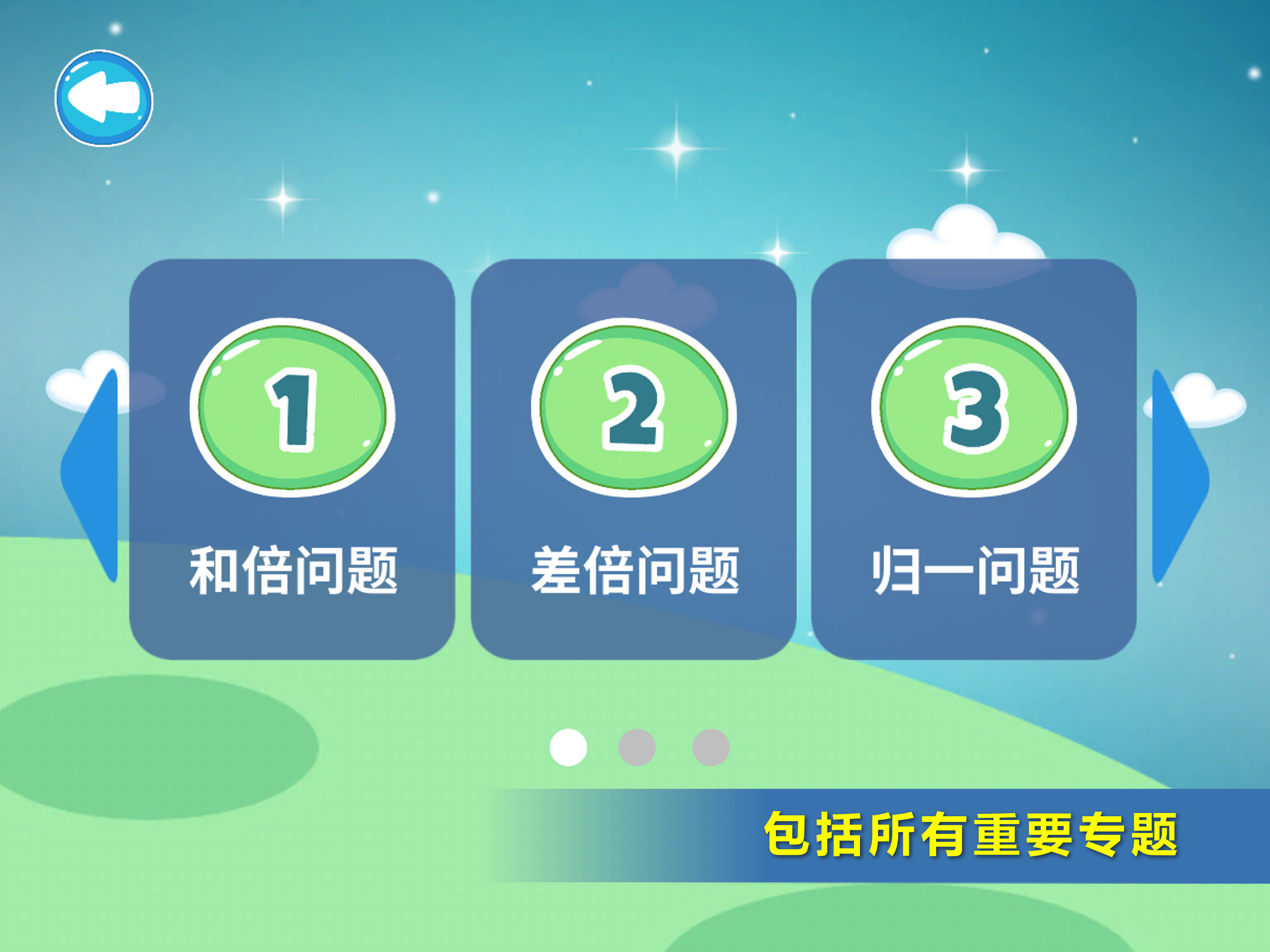 小学奥数三年级-小学数学思维名师辅导