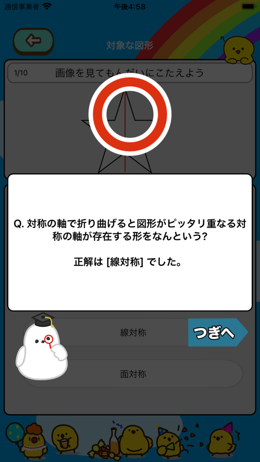 #4. 小学6年生 算数ランド – 計算ドリル・小6算数学習アプリ (iOS) By: Junpei Shimotsu