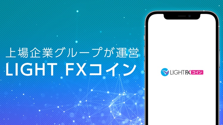 LIGHT FXコイン screenshot-5