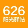 626阳光驿站