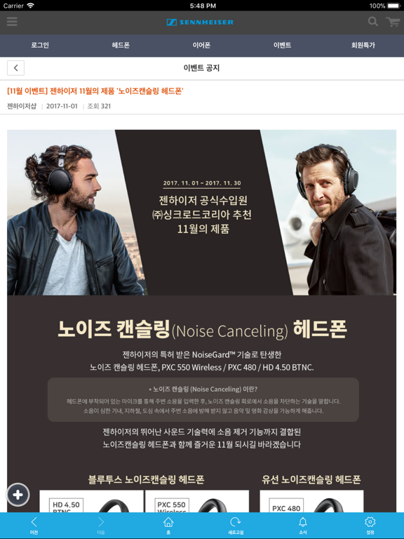 Screenshot #4 pour 젠하이저 젠샵 Since 2010