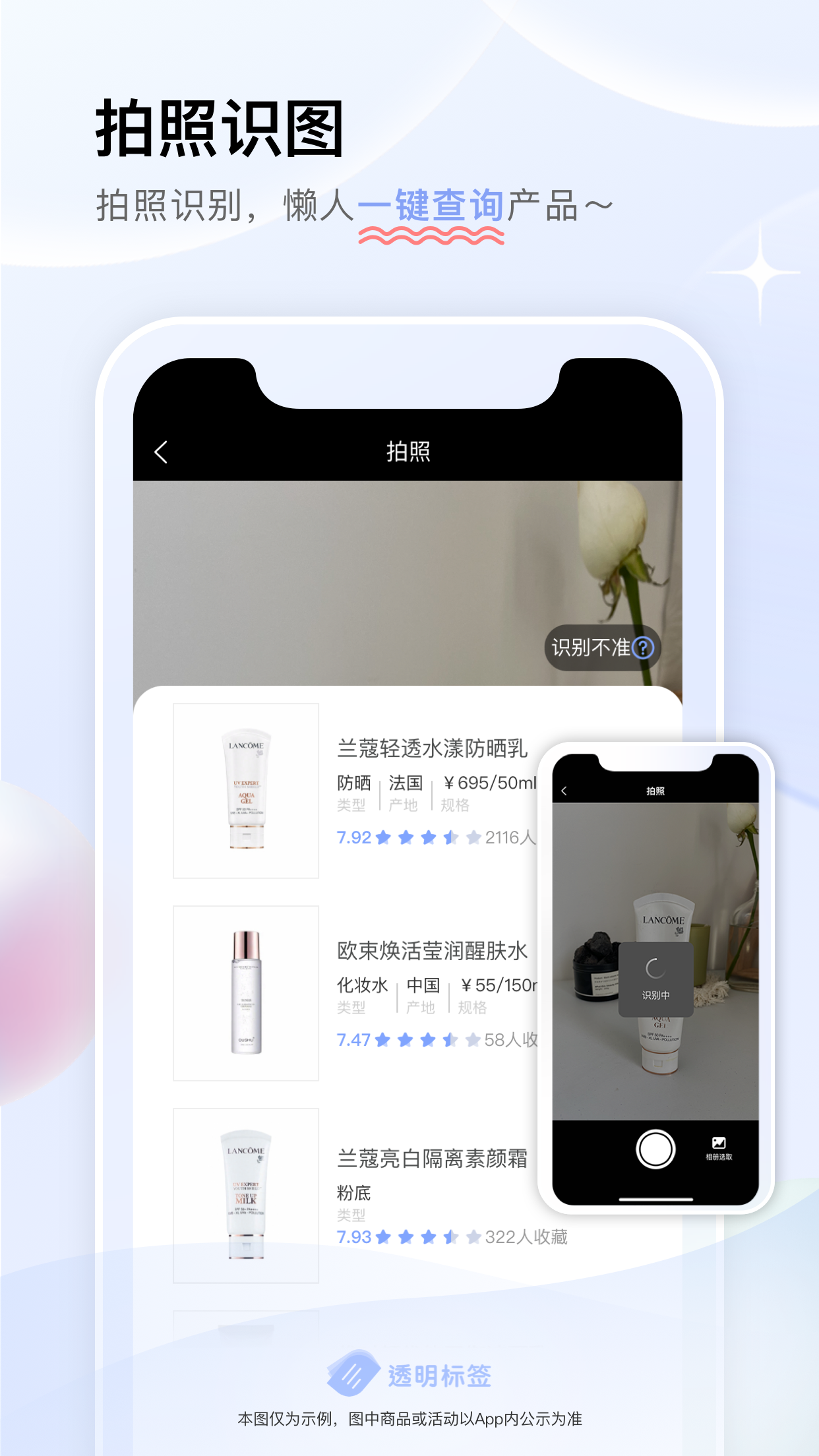 透明标签-科学查询化妆品功效与成分