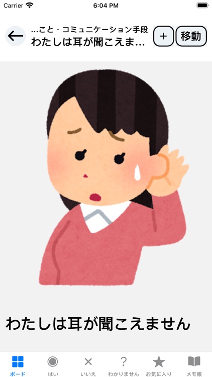 コミュニケーション支援ボードアプリ