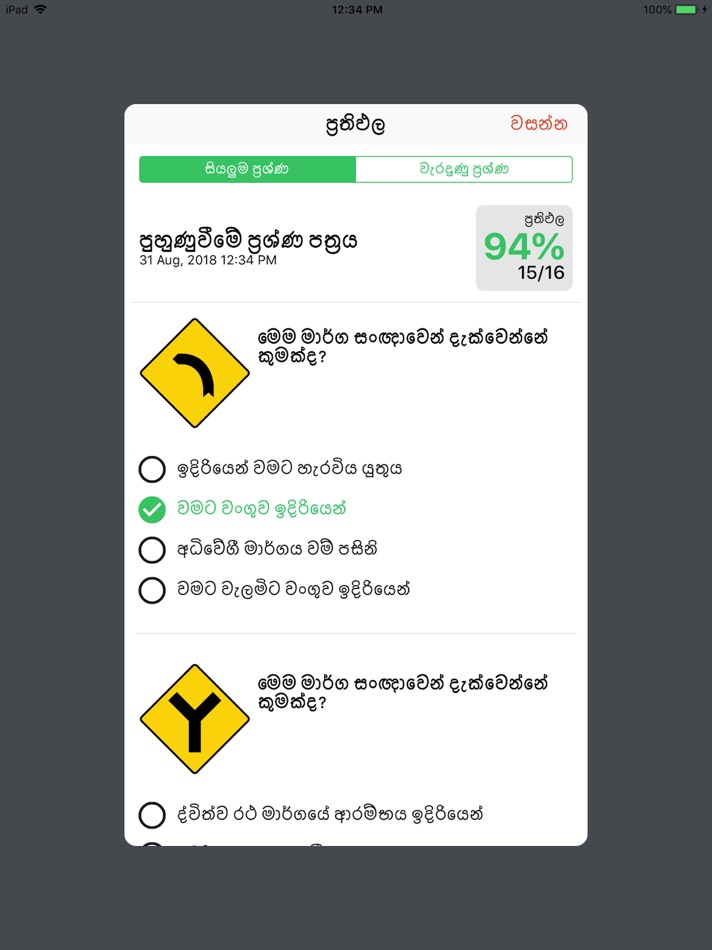 #6. Manthathu (iOS) 由: Rajeev Prasad