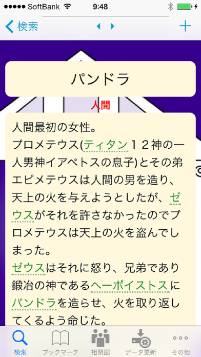 Screenshot #1 pour ギリシア神話