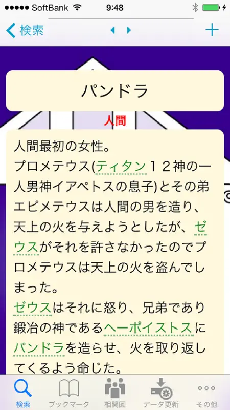 ギリシア神話 screenshot 1 of 3