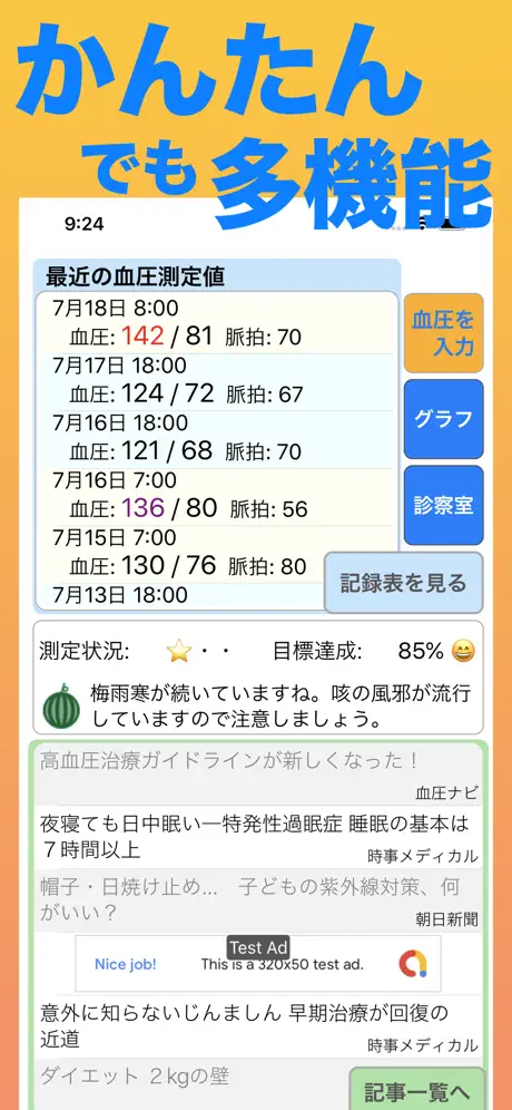 血圧ナビ -測定を快適に楽しく