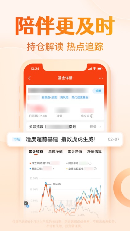 天天基金-基金投资理财 screenshot-9