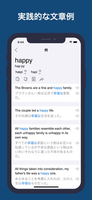 英和辞典 | 和英辞典 English Dictionary」をApp Storeで