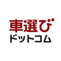 中古車検索 車選びドットコムアプリ