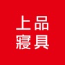Get 上品寢具美好家居 for iOS, iPhone, iPad Aso Report