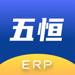 五恒ERP