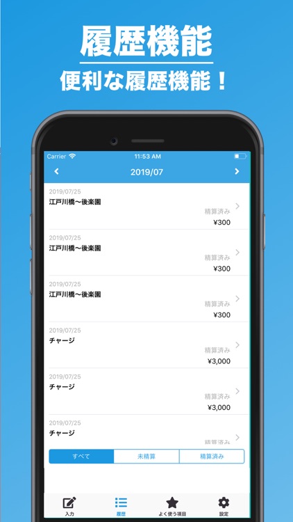 交通費管理 | 日々の支出をかんたん管理！ screenshot-3