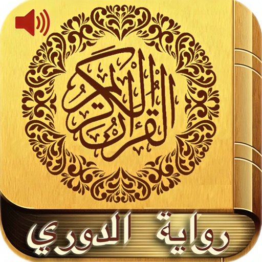 Holy Quran Al Douri An Abu Amr