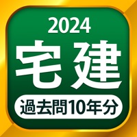 宅建 過去問 2024