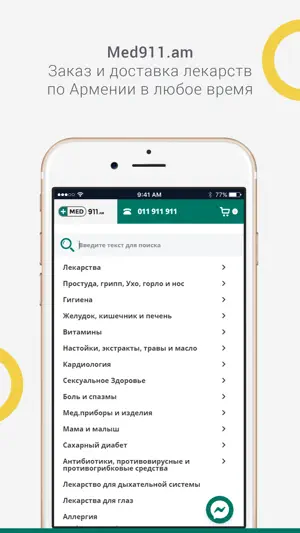 Med911.am screenshot 1