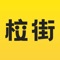 校街外卖是面对大学校园内的生活服务平台，主要服务于外卖跑腿。