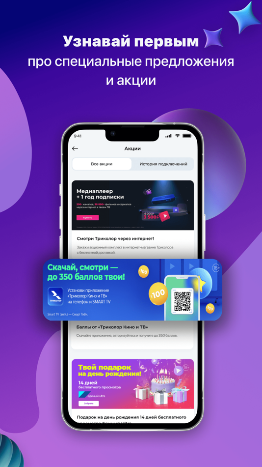 #7. Мой Триколор (iOS) 由: НАО «Национальная спутниковая компания»