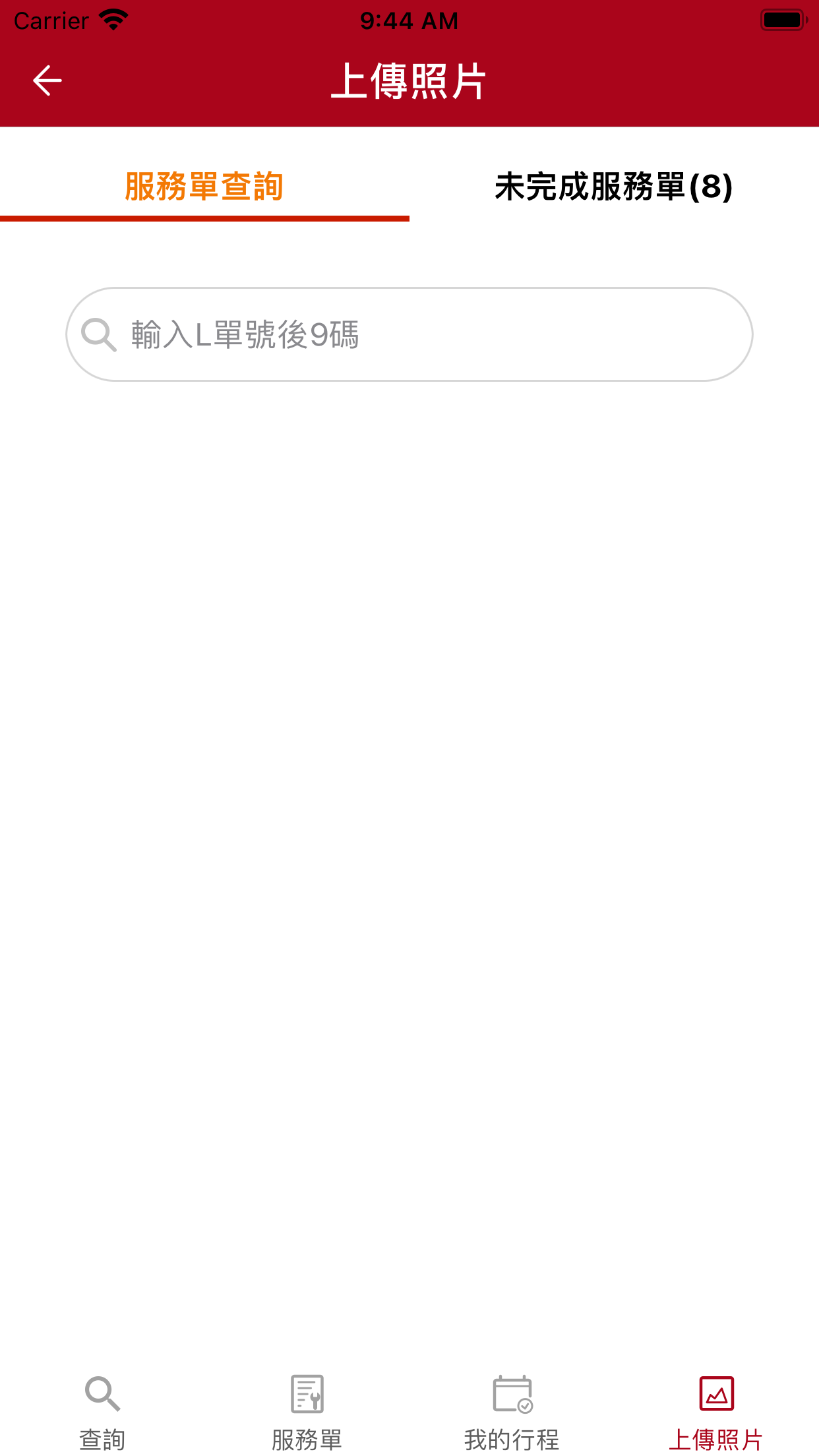 維修服務