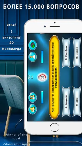 Миллионер викторина PRO screenshot 1