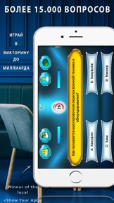 Миллионер викторина PRO screenshot