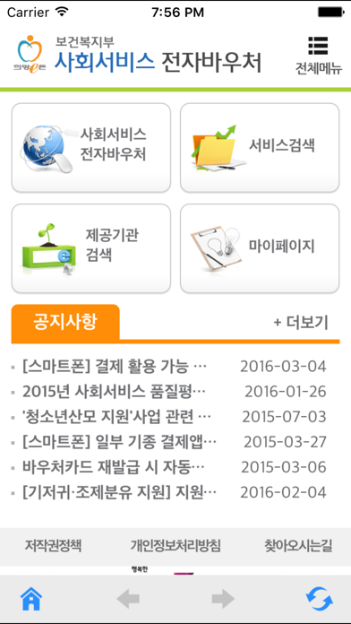 사회서비스 전자바우처 iPhone screenshot 1