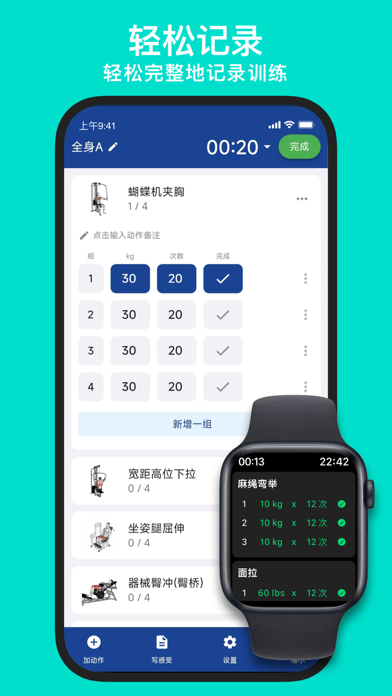 Screenshot #3 pour 练练健身 - 力量训练记录健身房和居家健身计划