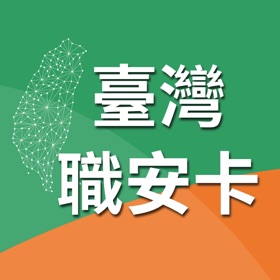 螢幕擷取畫面 (6) 臺灣職安卡