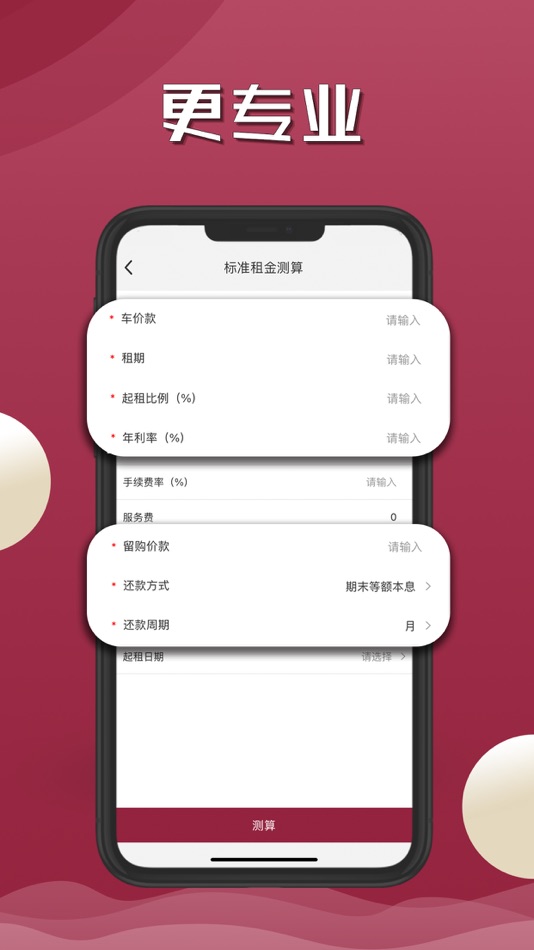 #3. 山重租赁 (iOS) 由: 山重融资租赁有限公司