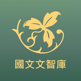 Snímky obrazovky (7) 台北明明補習班-國文文智庫