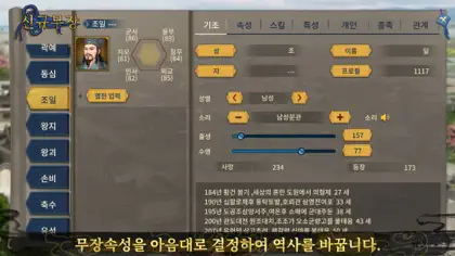 Screenshot 6 von 6 zu 三國志漢末霸業