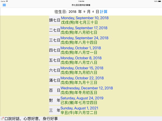 Screenshot #4 pour 作七百日對年計算機