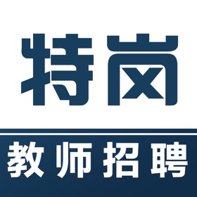 屏幕截图 (3) 特岗教师-2025特岗教师招聘考试题库