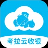 考拉云收银 icon