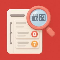 截图管理