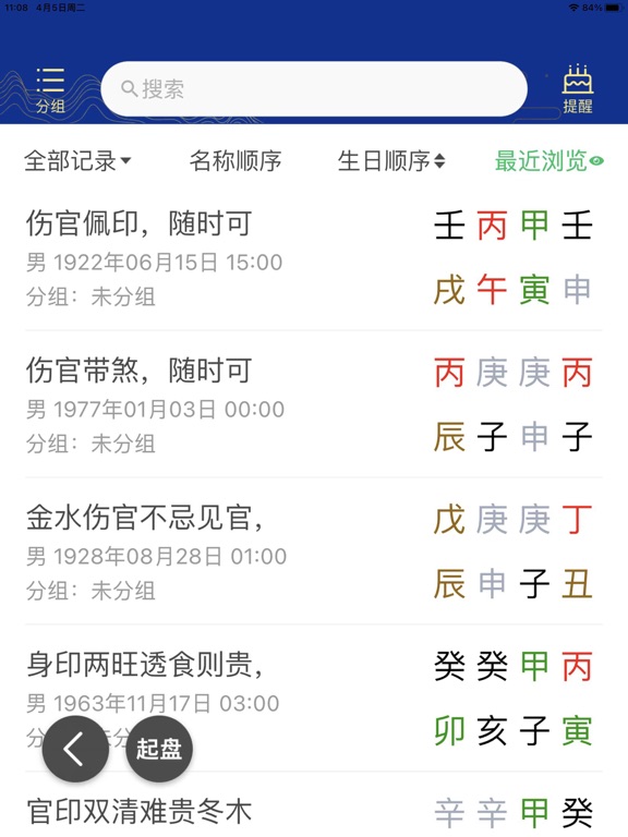 Screenshot #5 pour 天时子平生辰八字 2025好运早知道