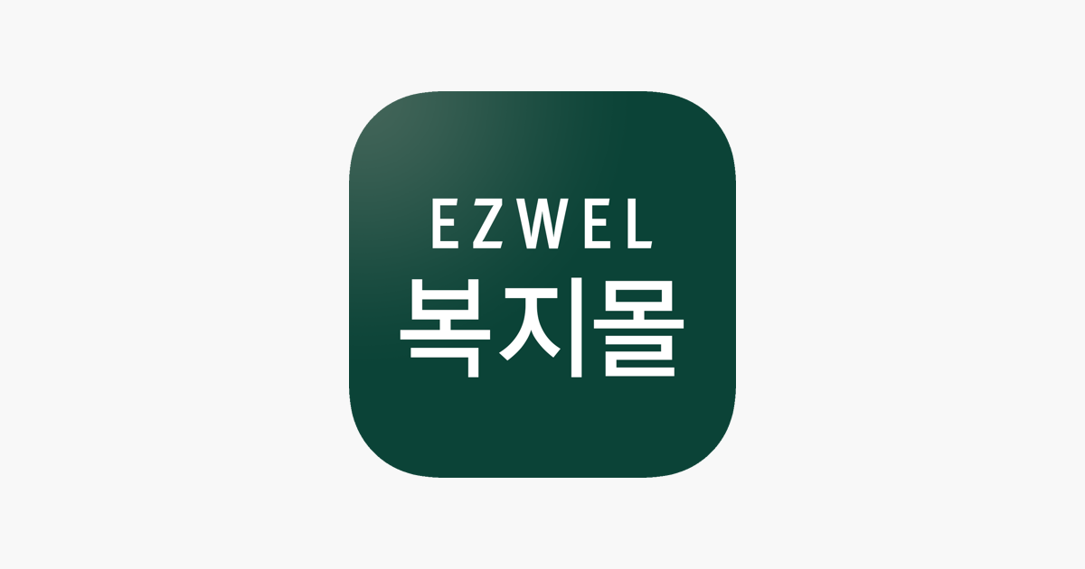 이지웰 on the App Store ‎이지웰