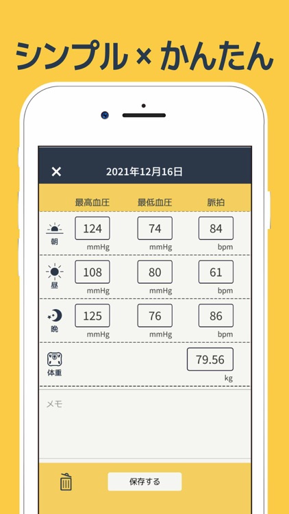 血圧記録手帳 - ノートで高血圧測定結果を管理・グラフ化