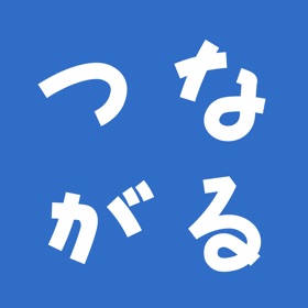 つながる英単語